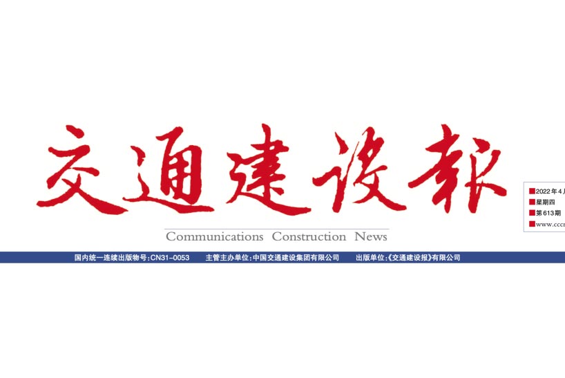 《交通建设报》：“膜法”新水源厂